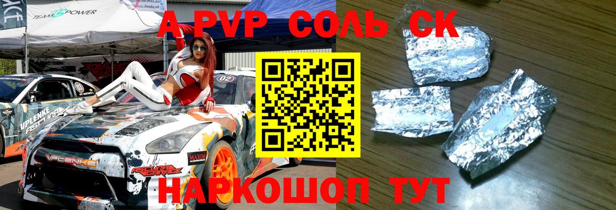 Alfa_PVP Соль  Alfa_PVP Crystall  Вход с VPN  Alfa_PVP  Домодедово  Alfa_PVP СК 