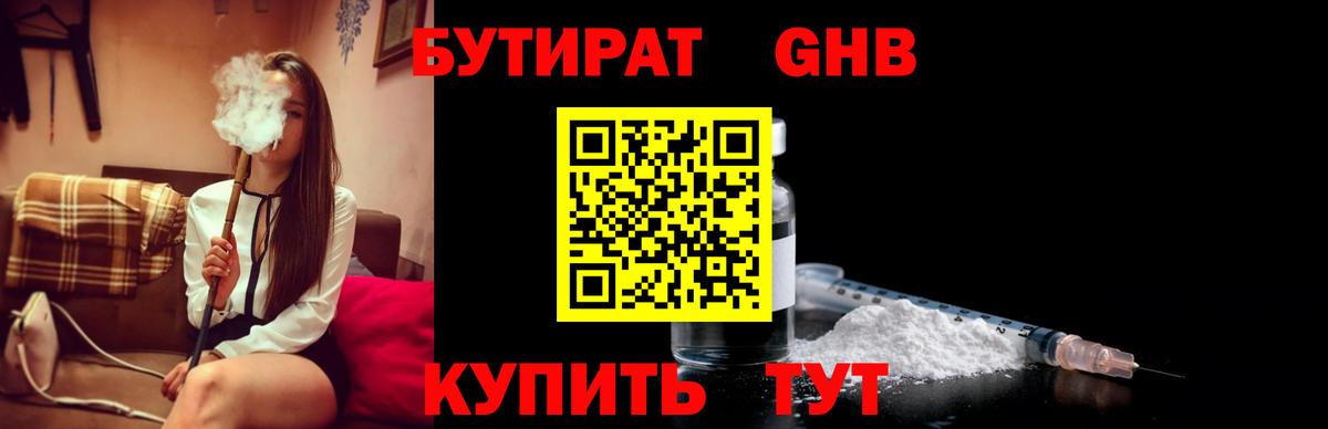 БУТИРАТ 1.4BDO  БУТИРАТ  Домодедово  Вход с VPN 