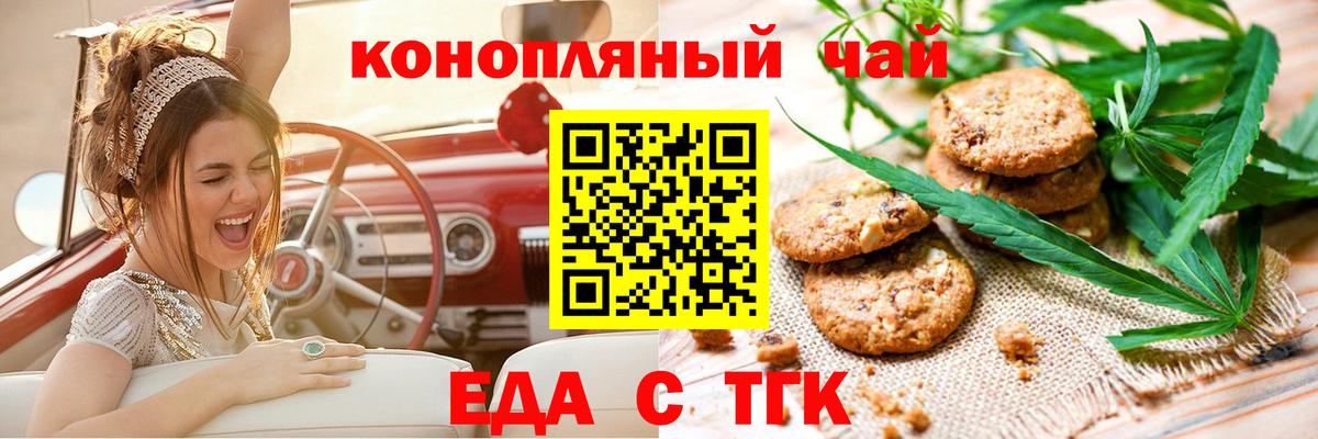 Еда ТГК конопля Домодедово