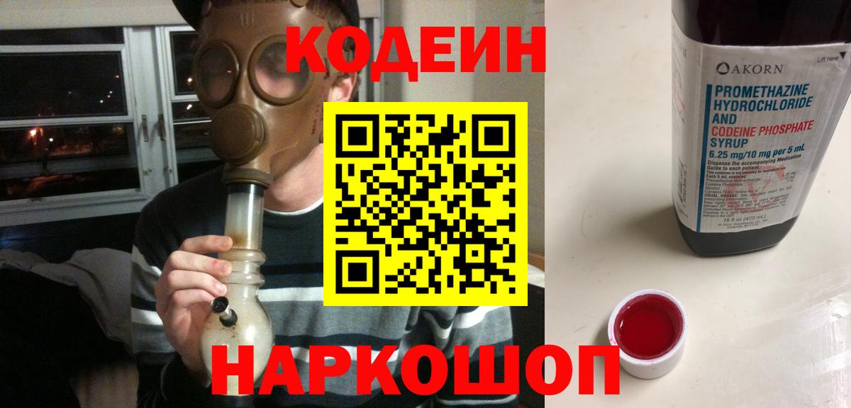 Codein Purple Drank Домодедово