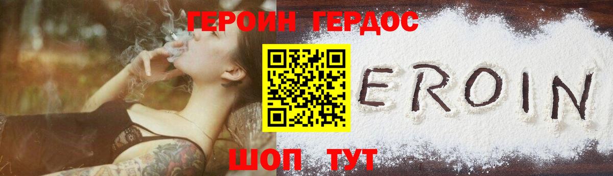 ГЕРОИН Heroin Домодедово