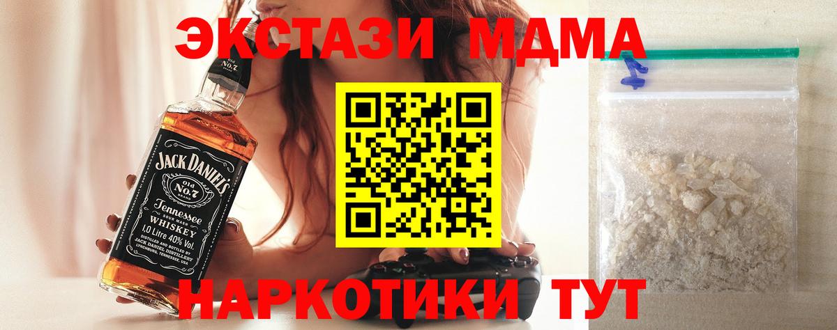 MDMA кристаллы Домодедово