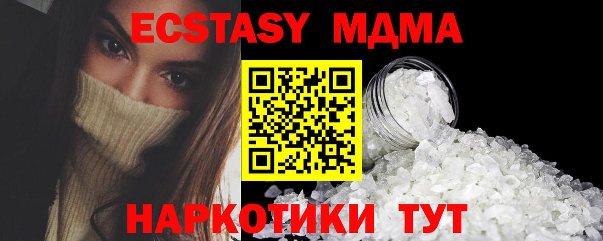 MDMA молли  МДМА  Вход с VPN  Домодедово  МДМА кристаллы 