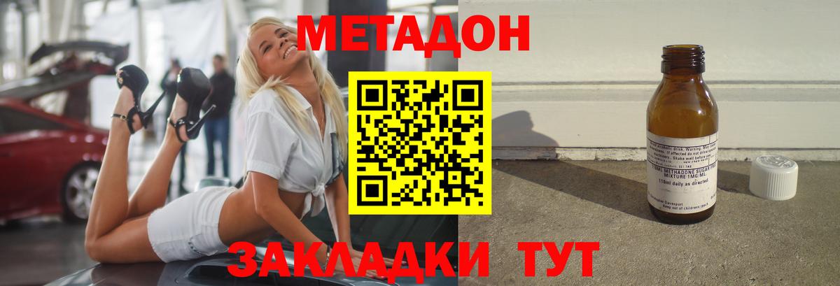 Домодедово  Метадон кристалл  Вход с VPN  МЕТАДОН methadone 