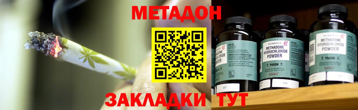 Метадон кристалл Домодедово
