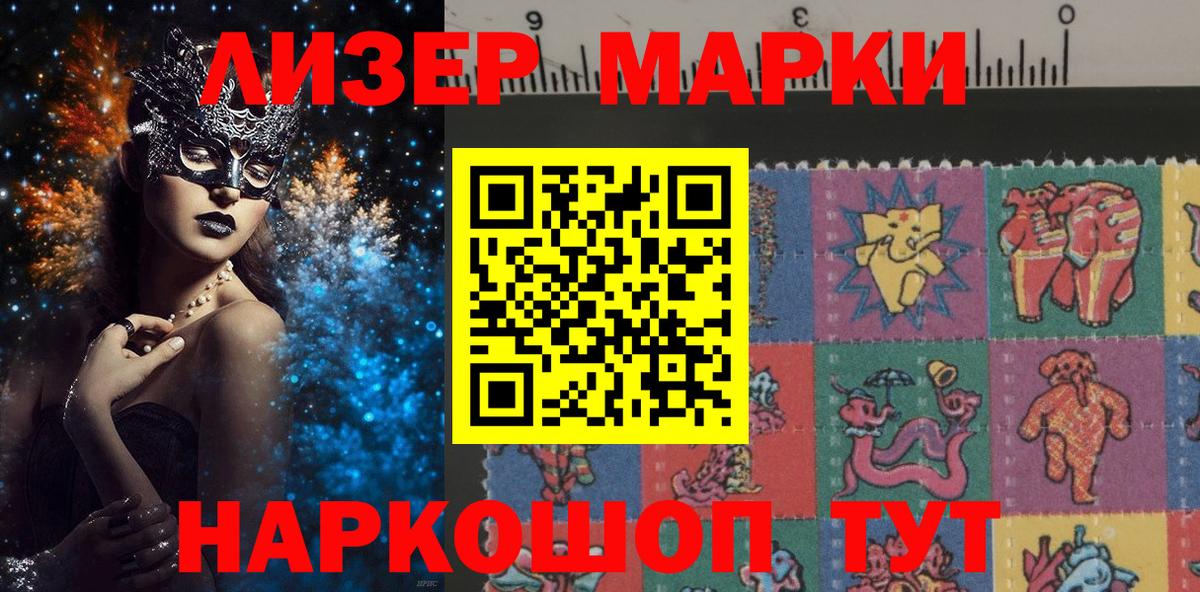 Марки 25I-NBOMe  Наркотические марки 1,8мг  Вход с VPN  Домодедово 