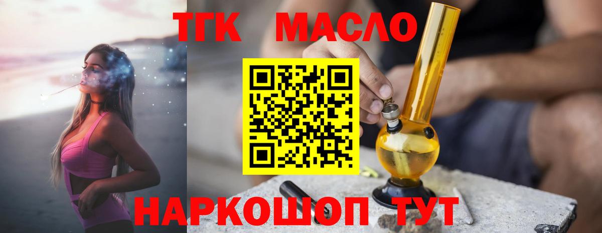 Дистиллят ТГК THC oil Домодедово